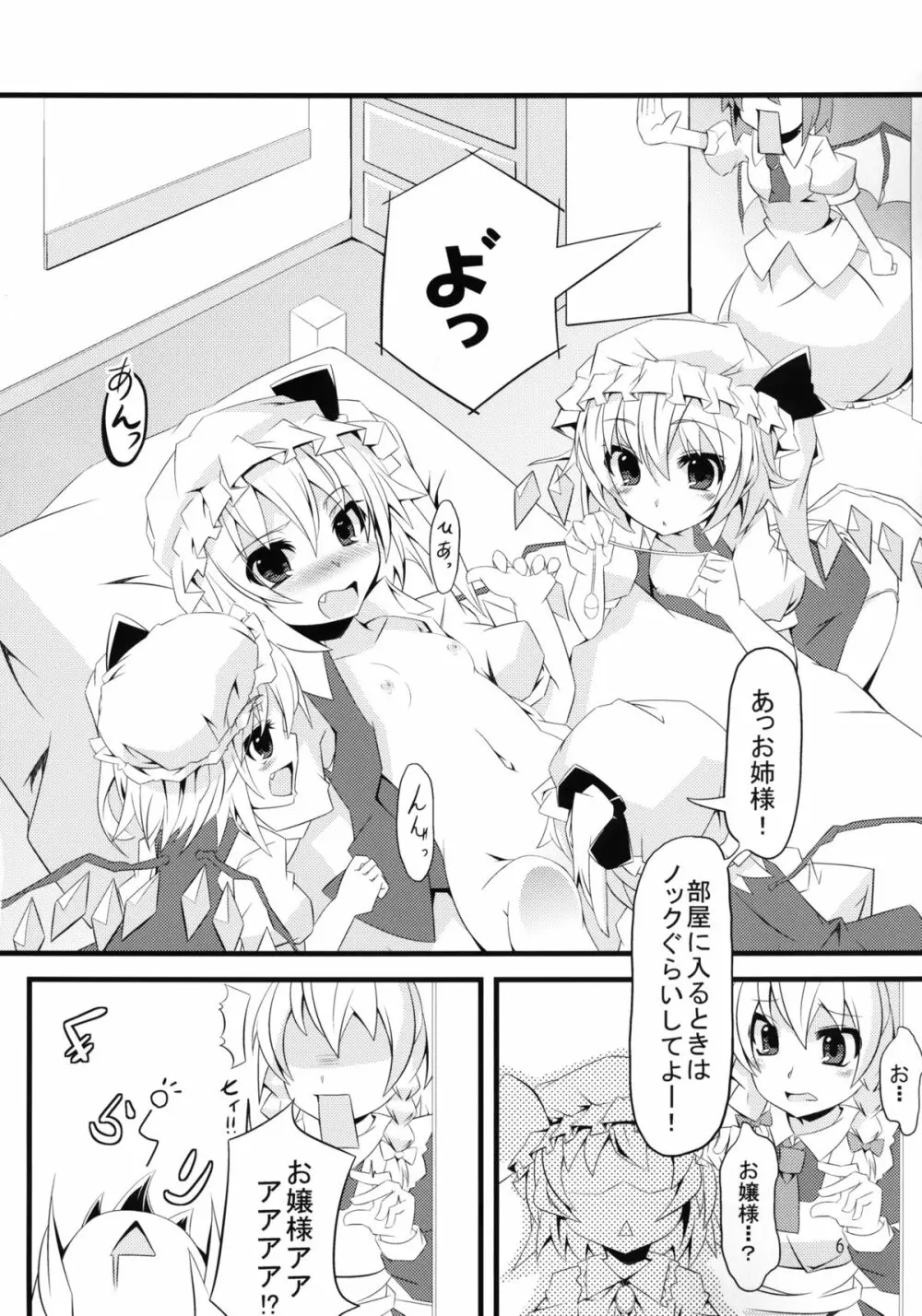 フランしたいっ! - page6