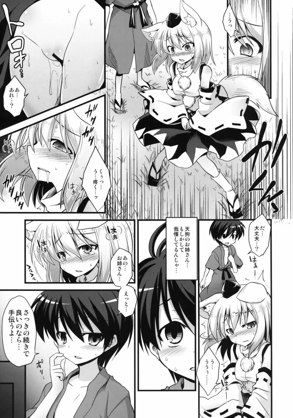 椛お姉ちゃんは発情期!! - page15