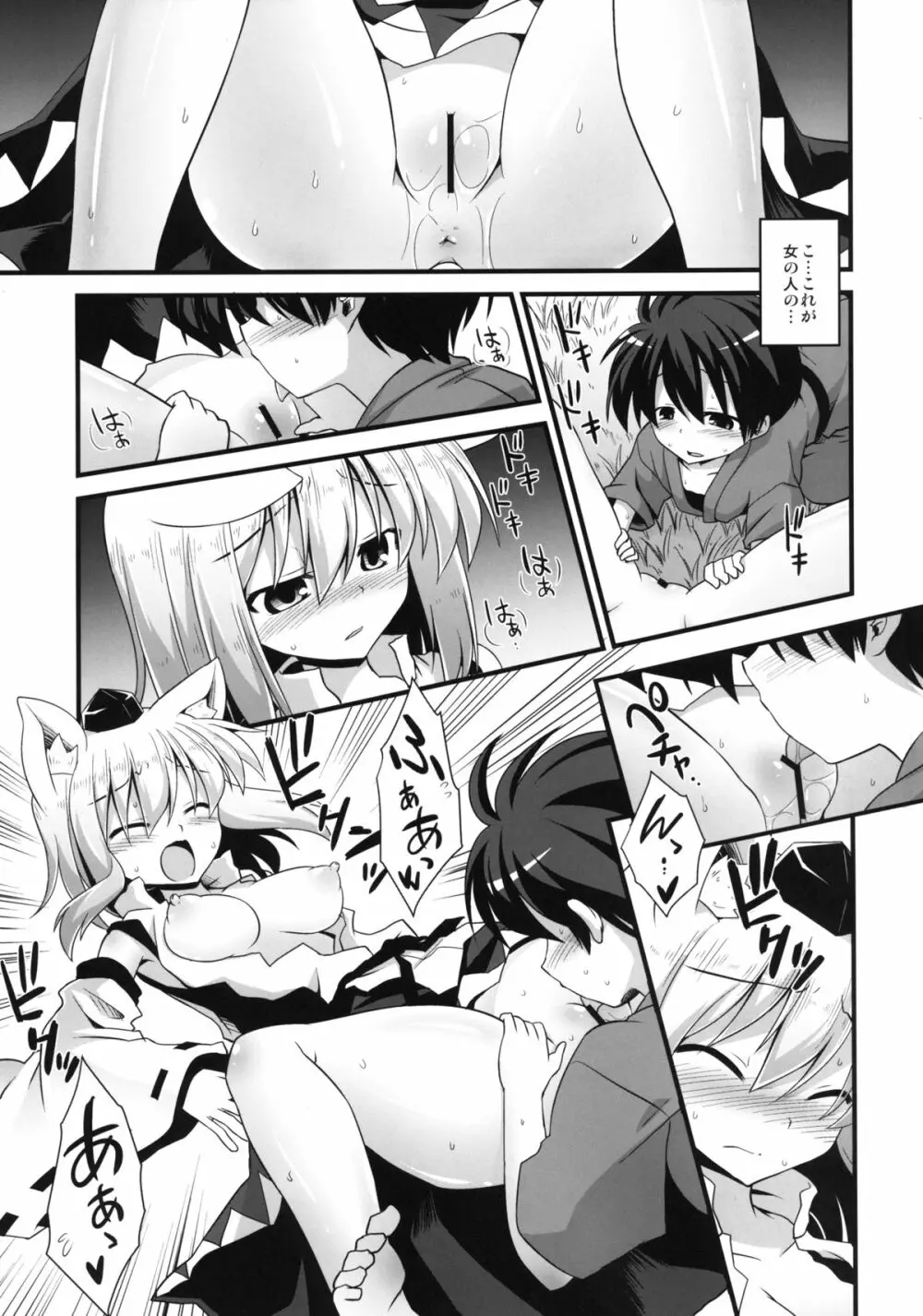 椛お姉ちゃんは発情期!! - page19