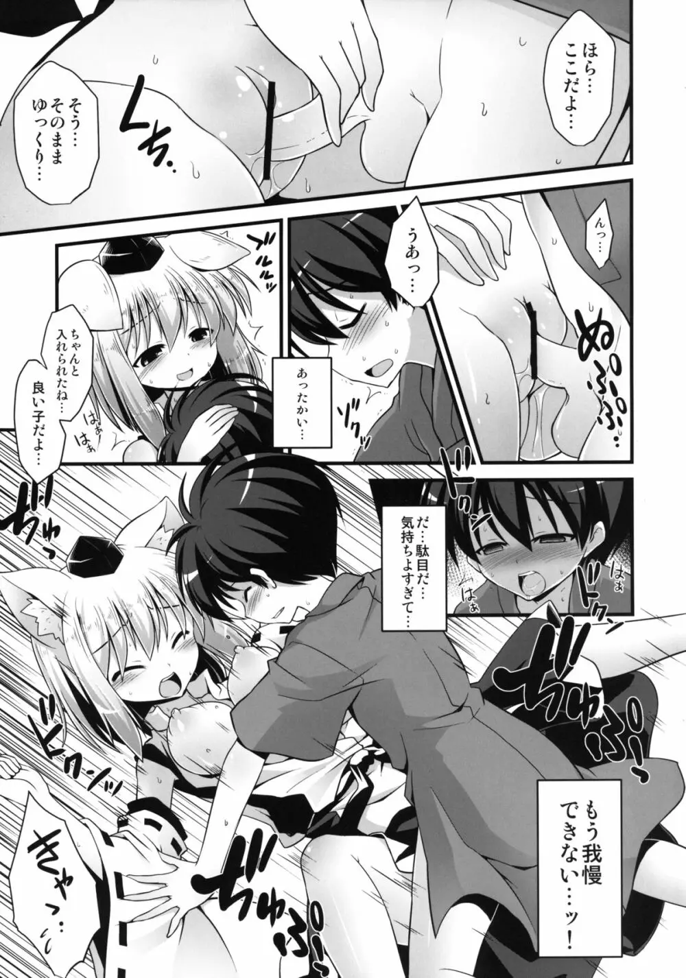 椛お姉ちゃんは発情期!! - page27