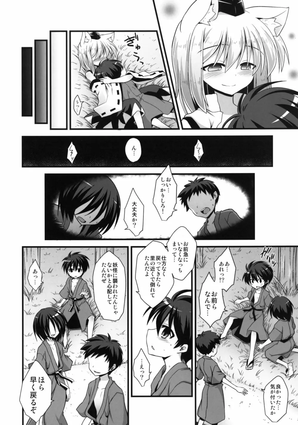 椛お姉ちゃんは発情期!! - page30