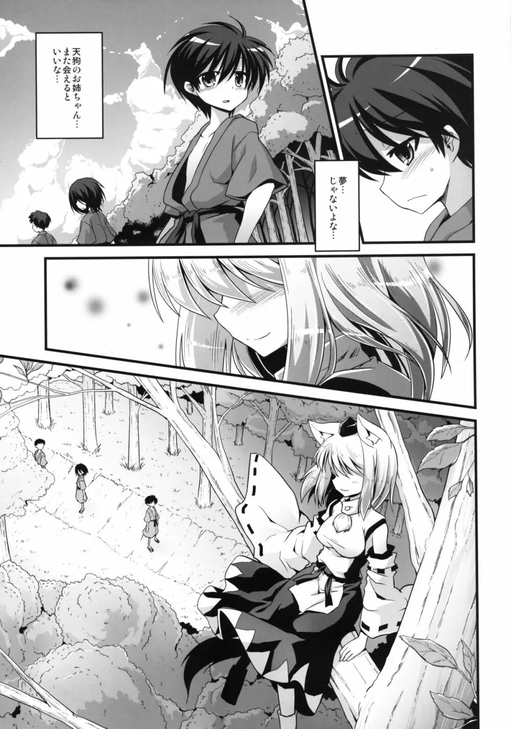 椛お姉ちゃんは発情期!! - page31