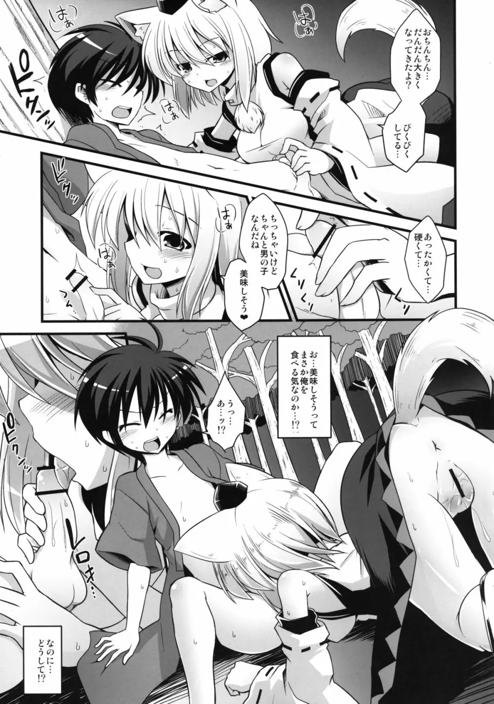 椛お姉ちゃんは発情期!! - page9