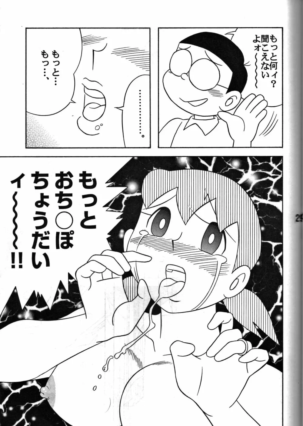 Twin Tail Vol. 7 Extra - Fancy Woman - page26