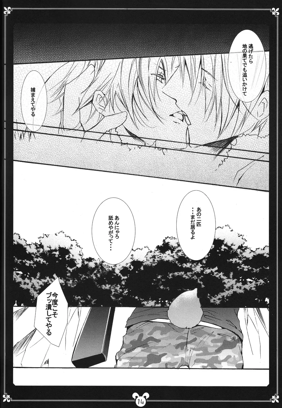 君の兎をタイホする! - page13