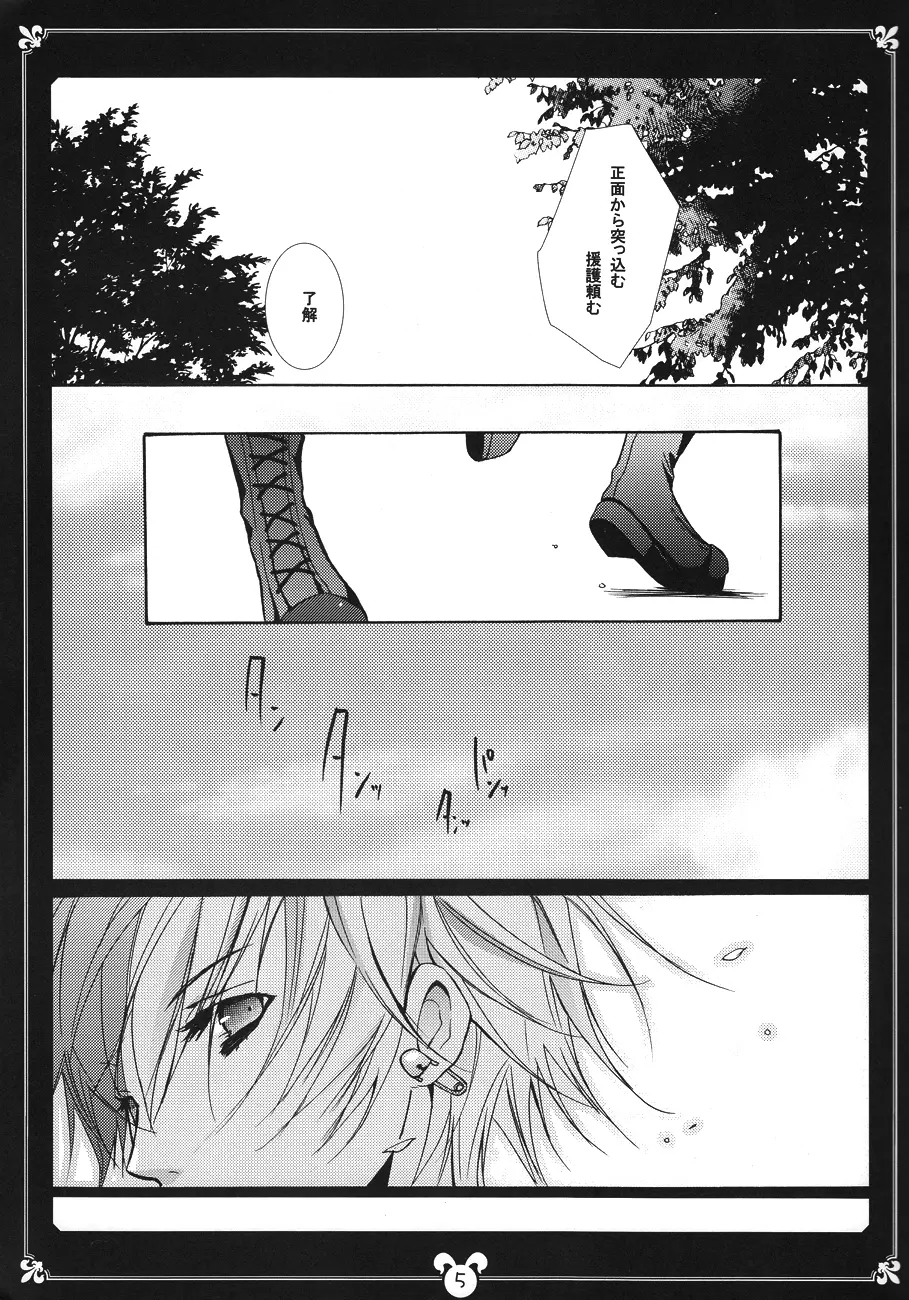 君の兎をタイホする! - page4