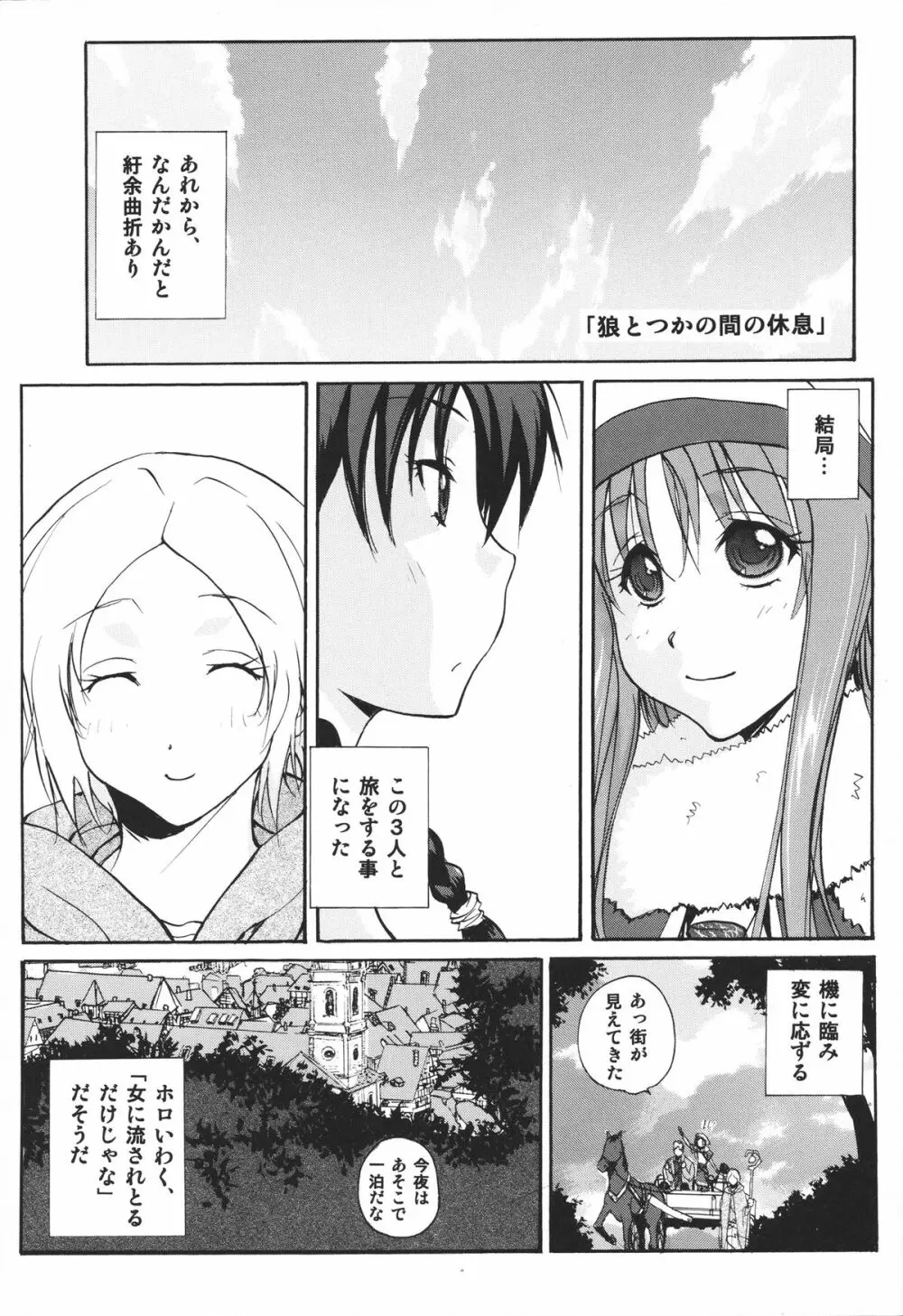 狼とおさげと子羊 - page2