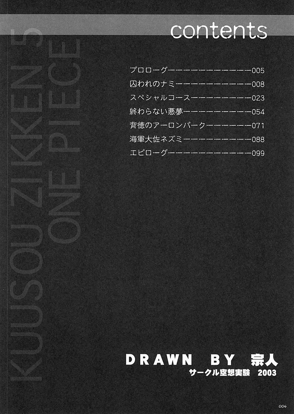 Kuusou Zikken vol.5 - page3