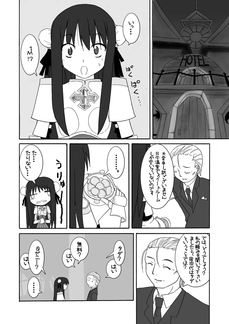 おしるこno 4 - page7