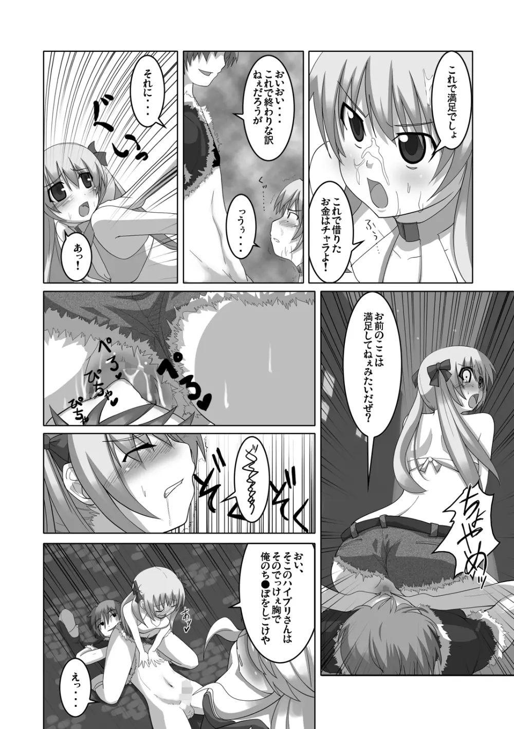 おしるこno 5 - page11