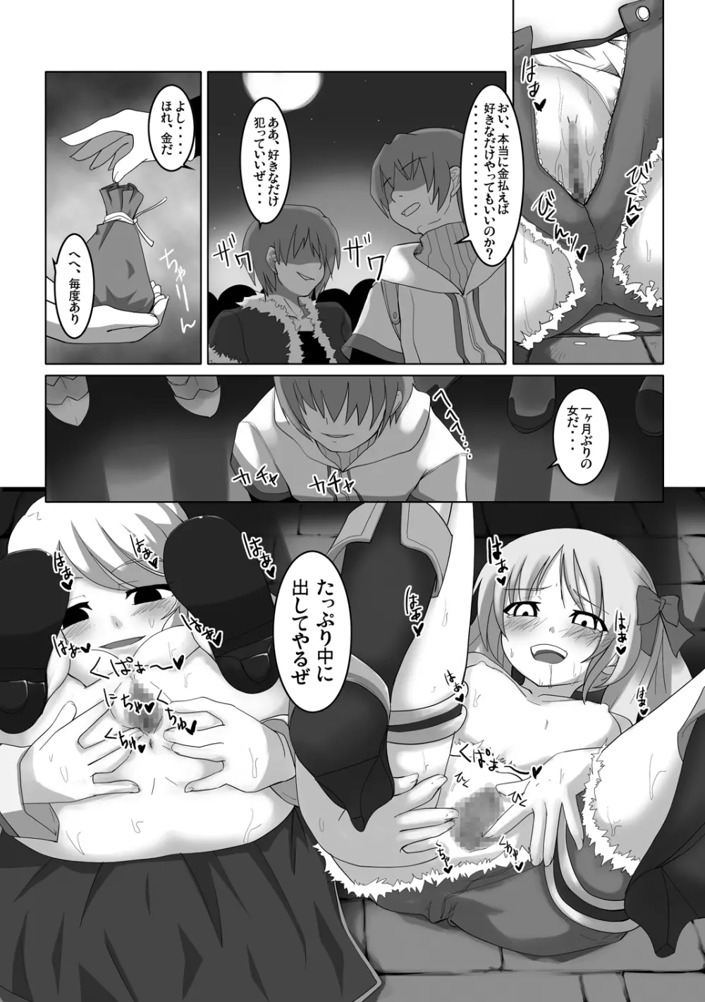 おしるこno 5 - page4