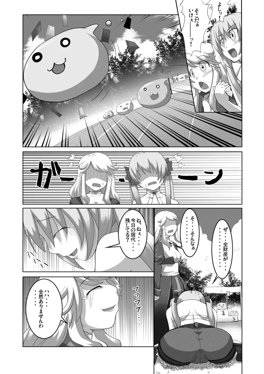 おしるこno 5 - page6