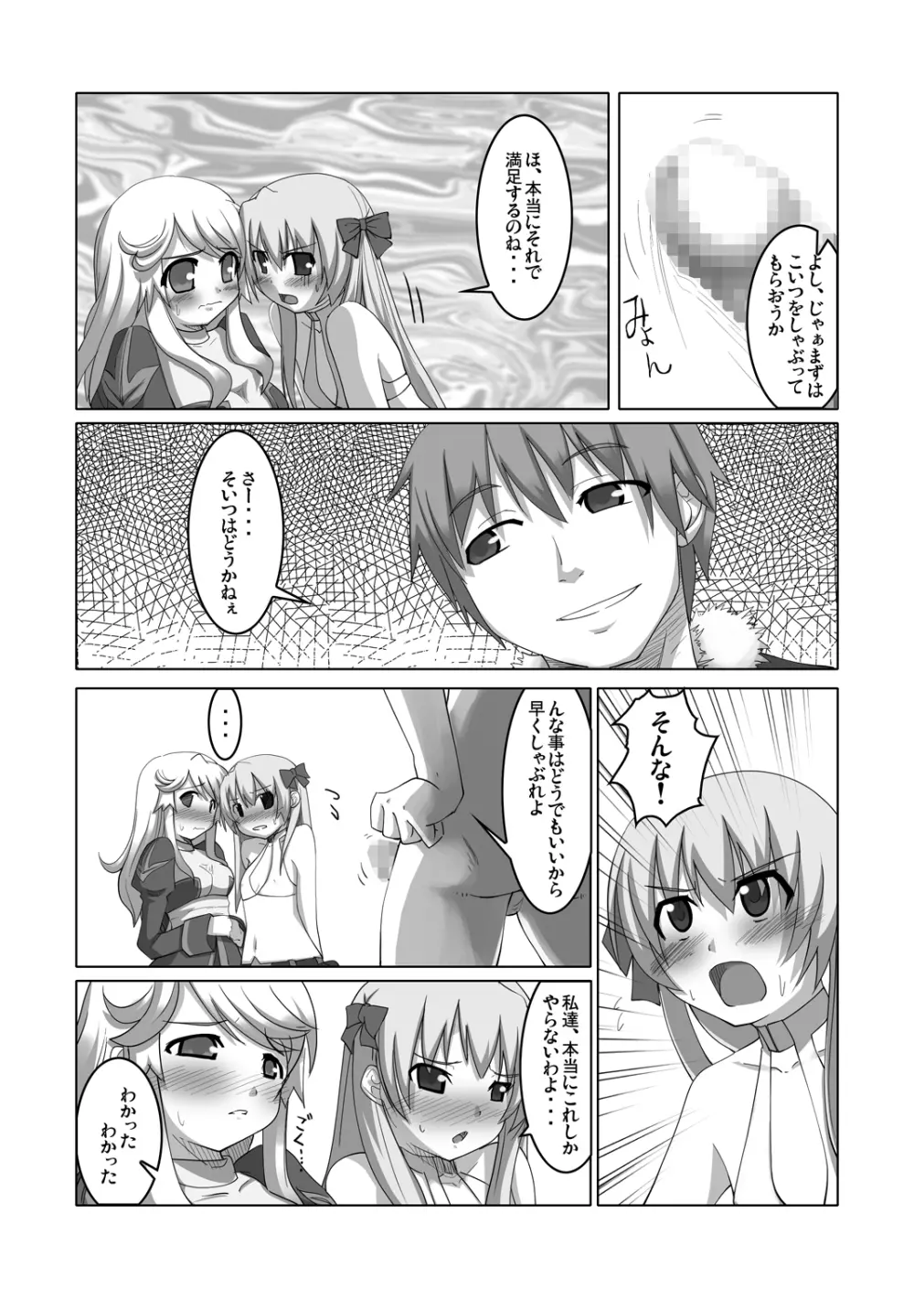 おしるこno 5 - page9