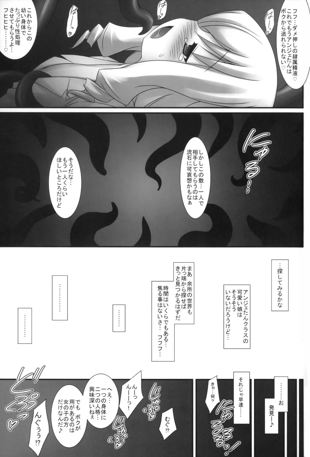 幼き身体に群がるケモノ - page8