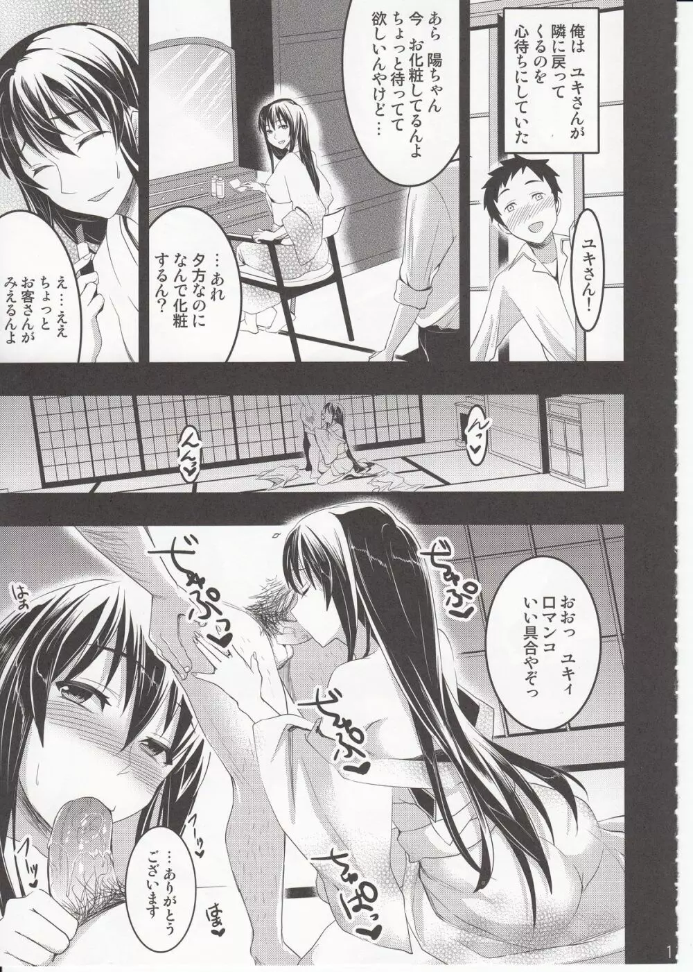 むかしえっち3 ユキ寝取られ編 - page10