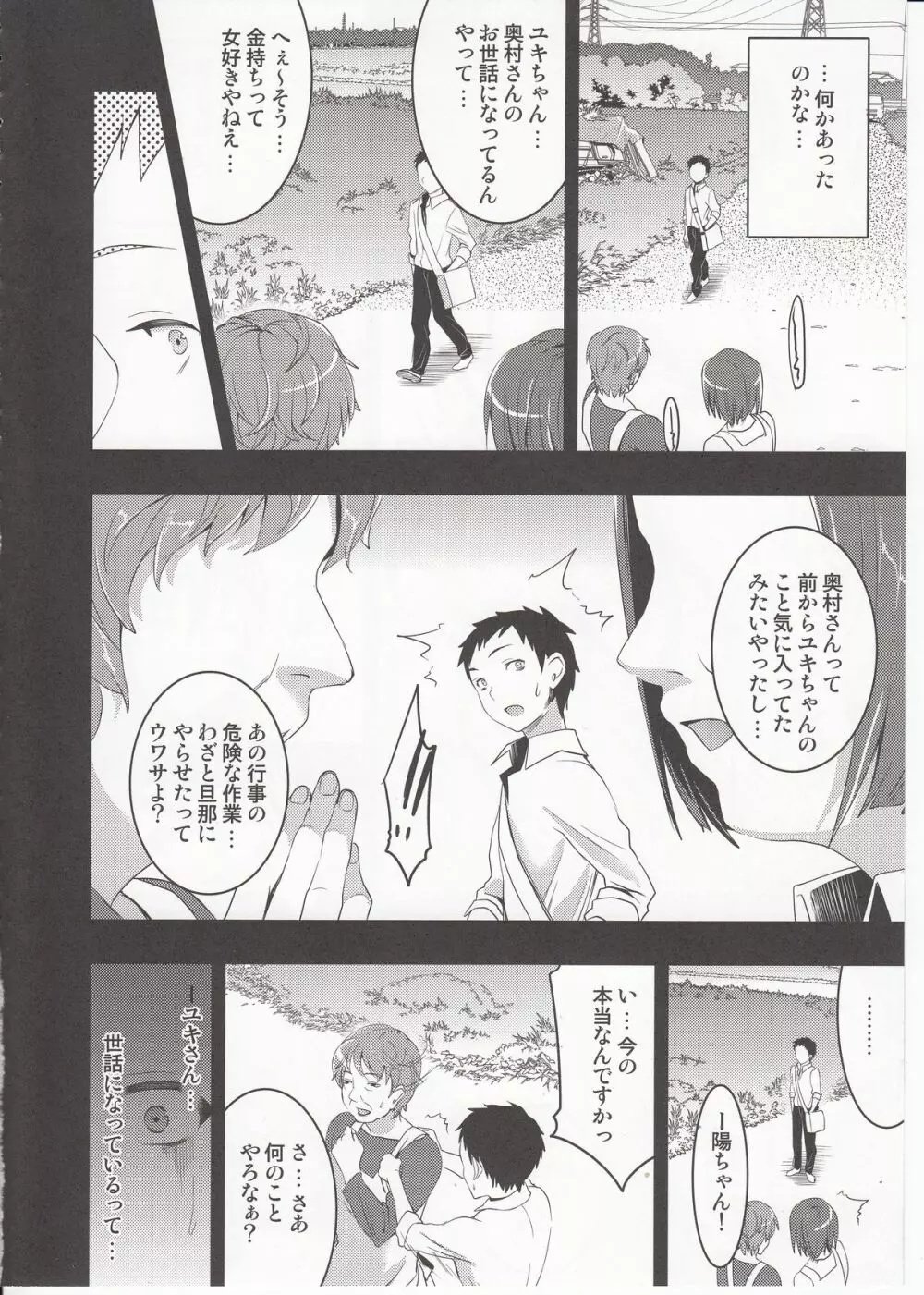 むかしえっち3 ユキ寝取られ編 - page13