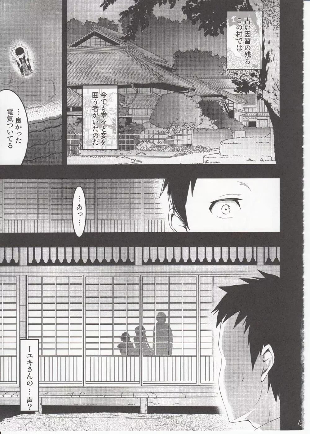 むかしえっち3 ユキ寝取られ編 - page14