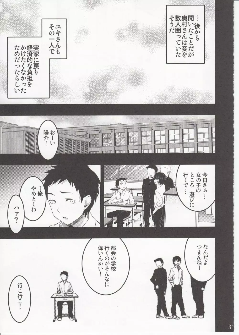 むかしえっち3 ユキ寝取られ編 - page30