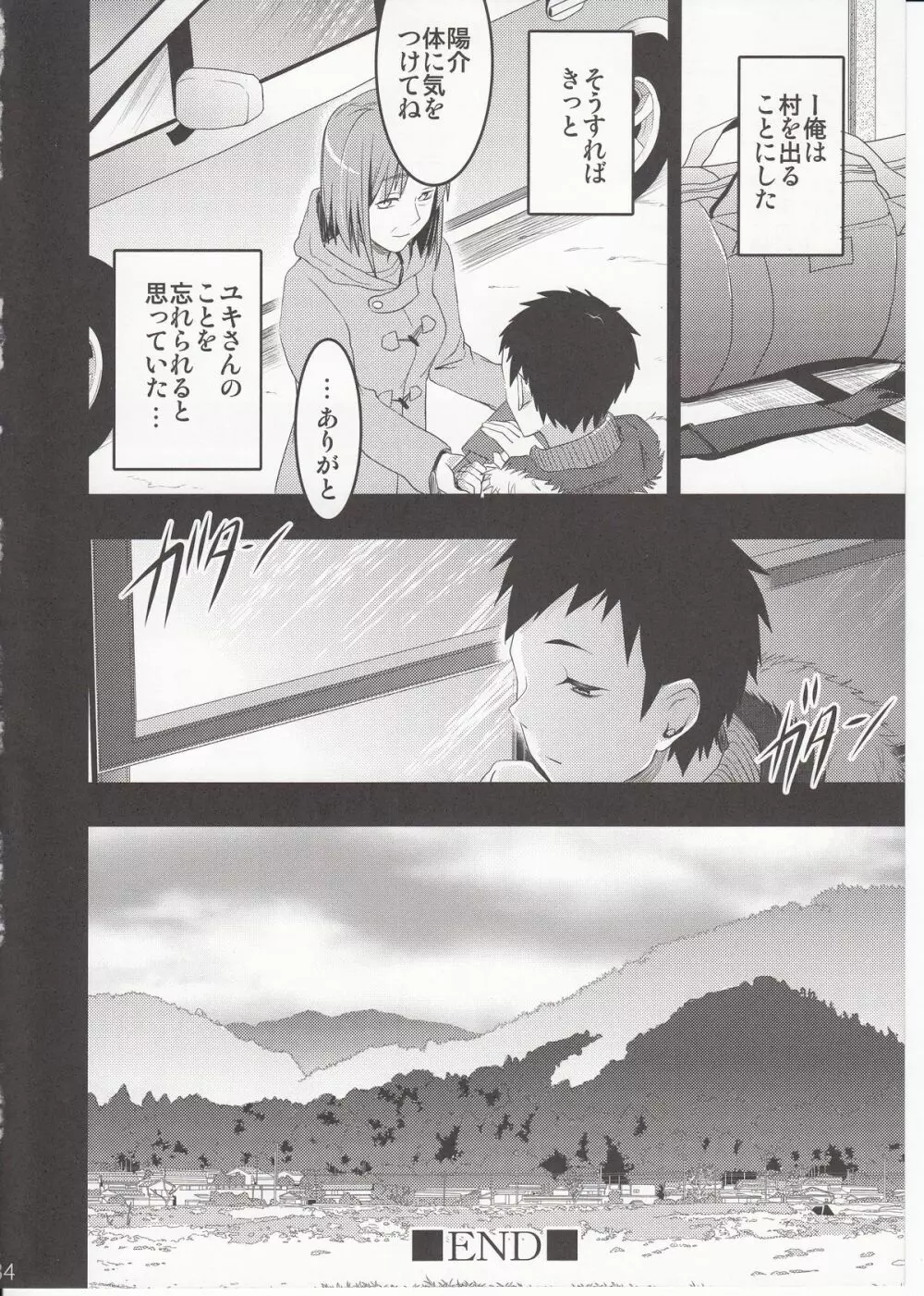 むかしえっち3 ユキ寝取られ編 - page31