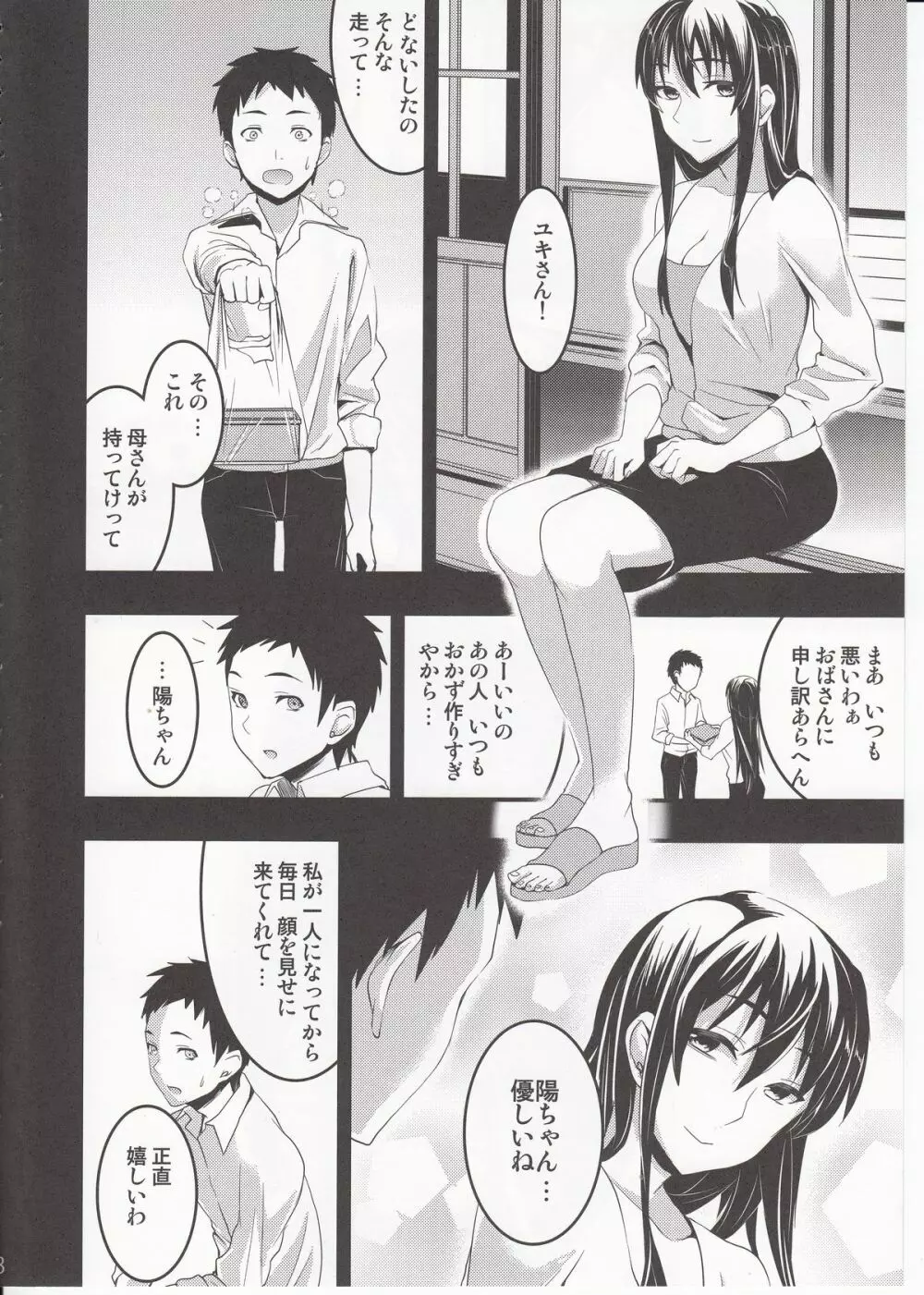 むかしえっち3 ユキ寝取られ編 - page7