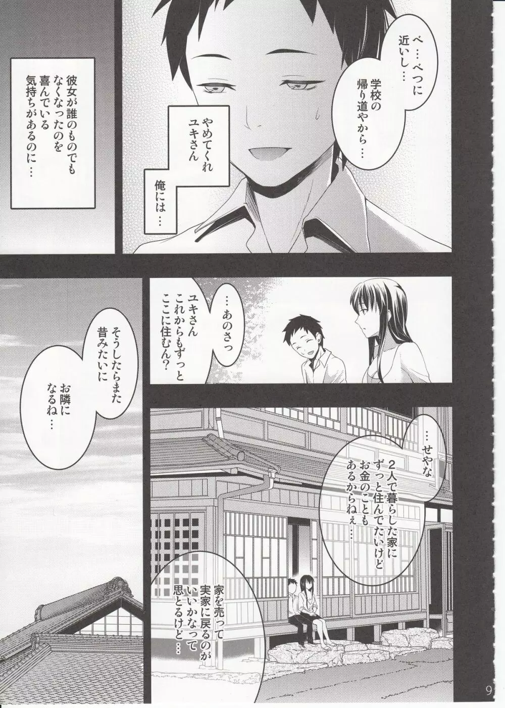 むかしえっち3 ユキ寝取られ編 - page8