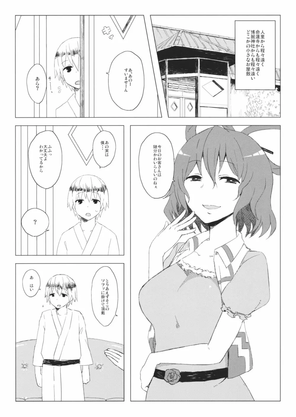 邪仙の日常 - page3