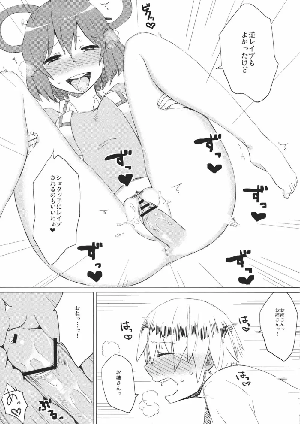 邪仙の日常 - page9