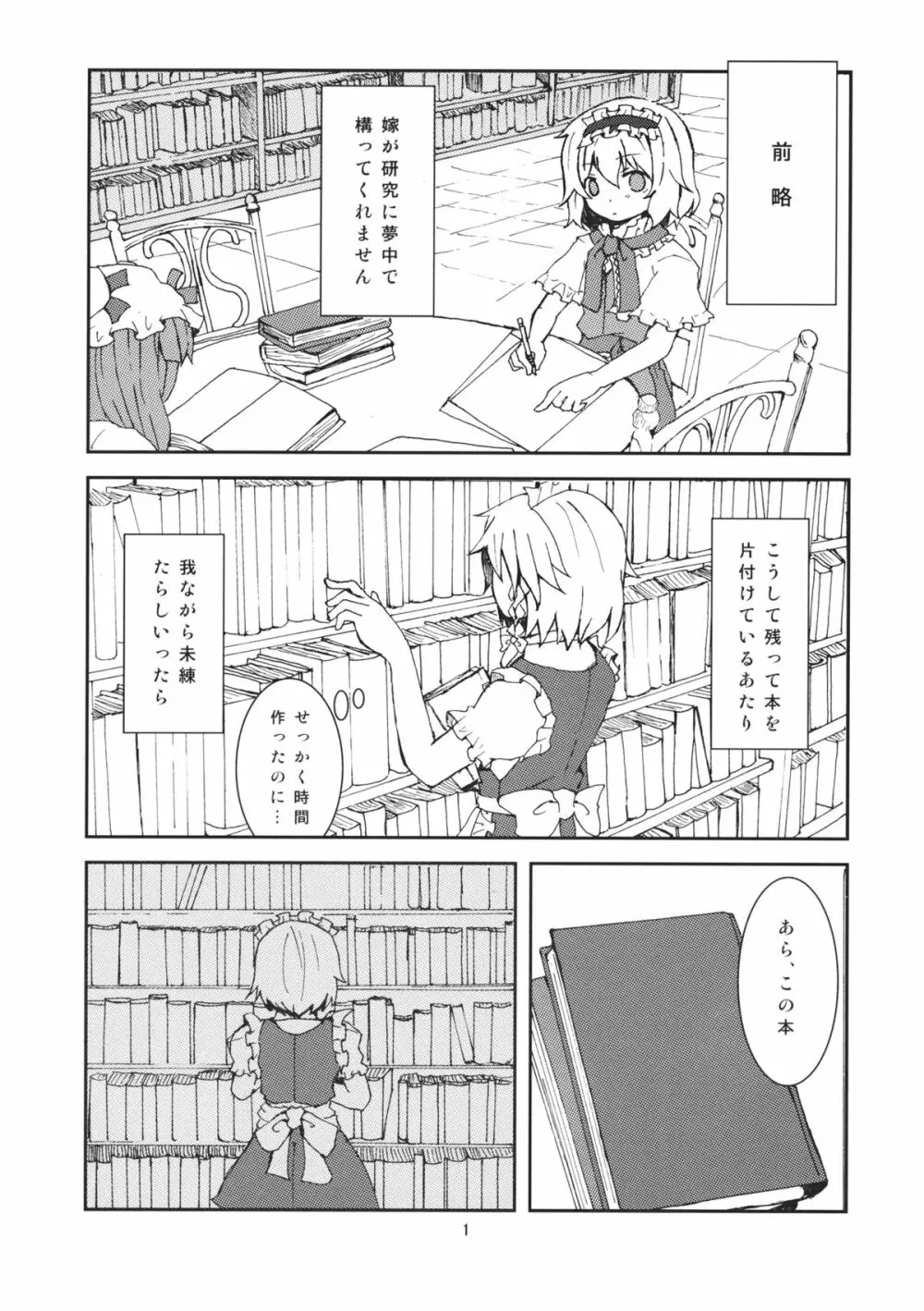 わんにゃん咲アリでねちょい本 - page2