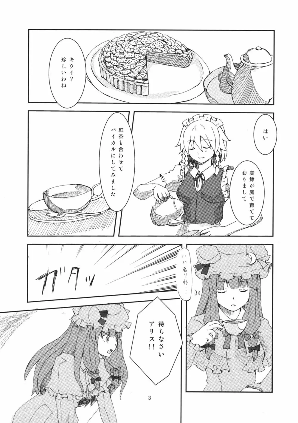 わんにゃん咲アリでねちょい本 - page4