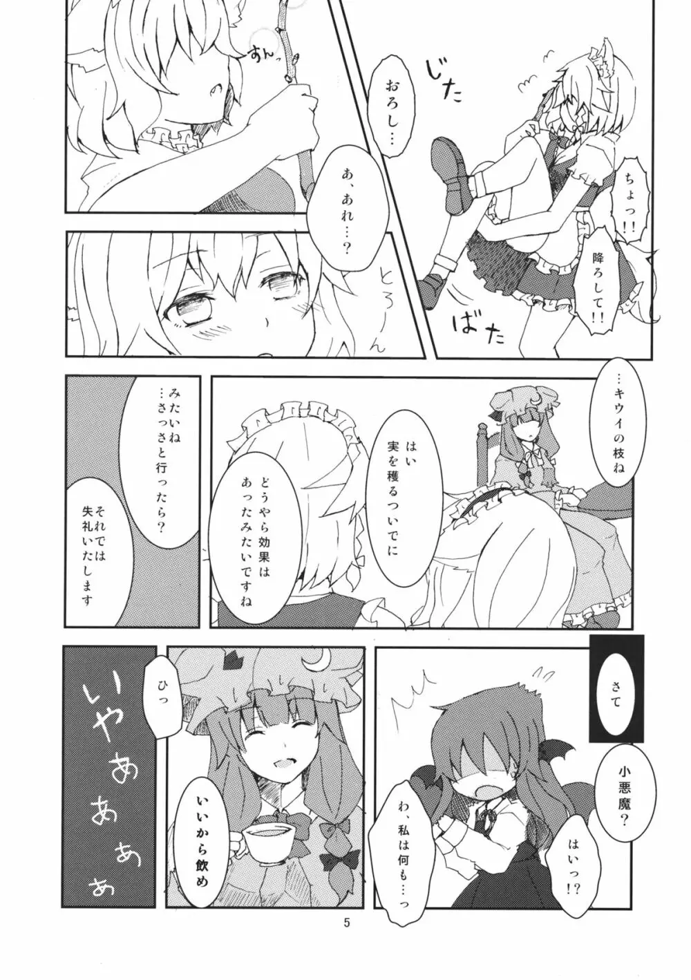 わんにゃん咲アリでねちょい本 - page6