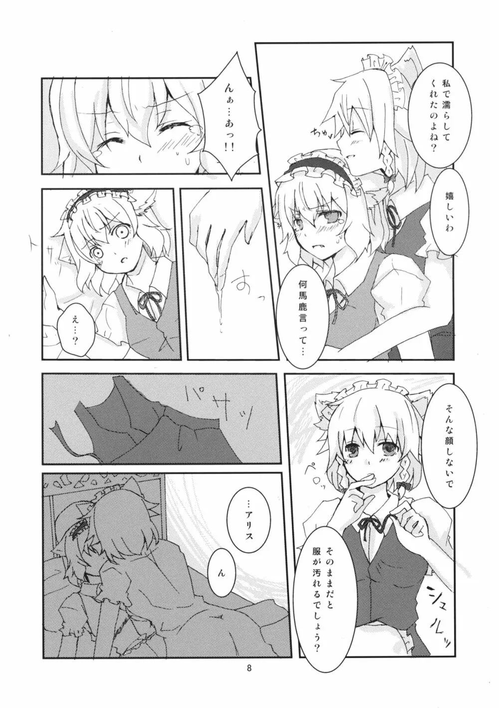 わんにゃん咲アリでねちょい本 - page9