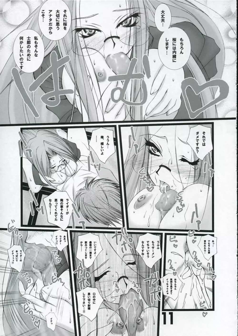 LOVE LOVE RIDER ライダーさんは世界最萌え!!!の巻 - page10