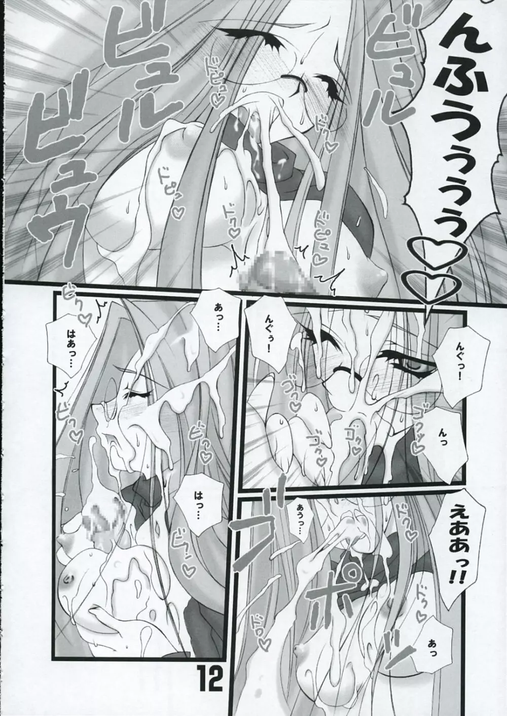 LOVE LOVE RIDER ライダーさんは世界最萌え!!!の巻 - page11