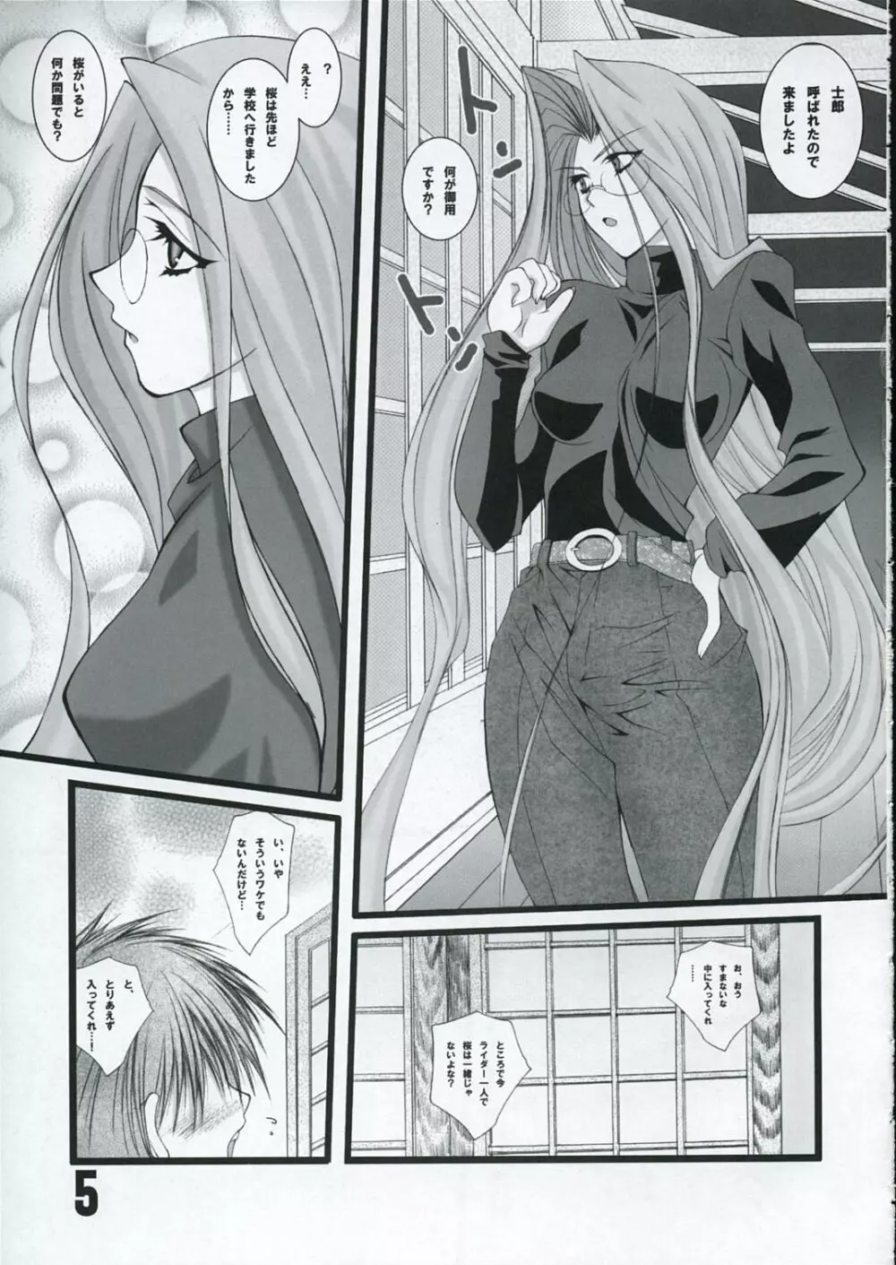 LOVE LOVE RIDER ライダーさんは世界最萌え!!!の巻 - page4