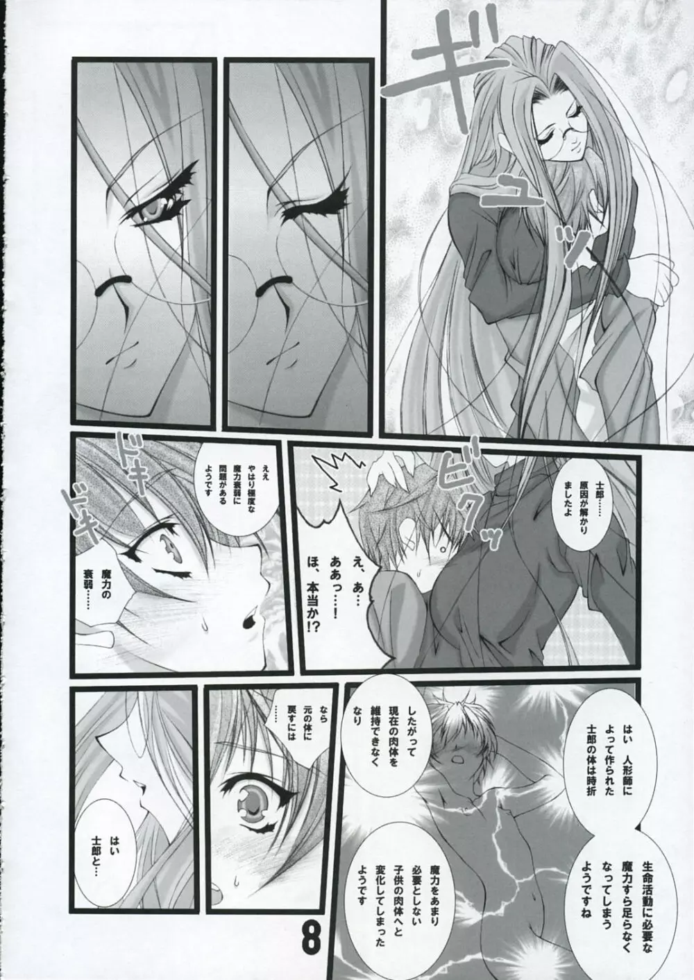 LOVE LOVE RIDER ライダーさんは世界最萌え!!!の巻 - page7