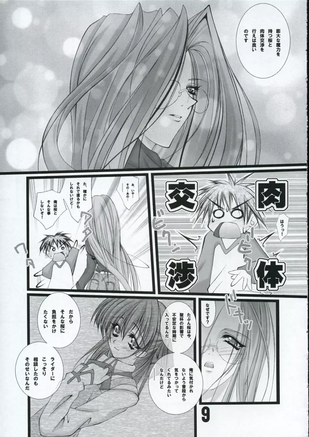 LOVE LOVE RIDER ライダーさんは世界最萌え!!!の巻 - page8