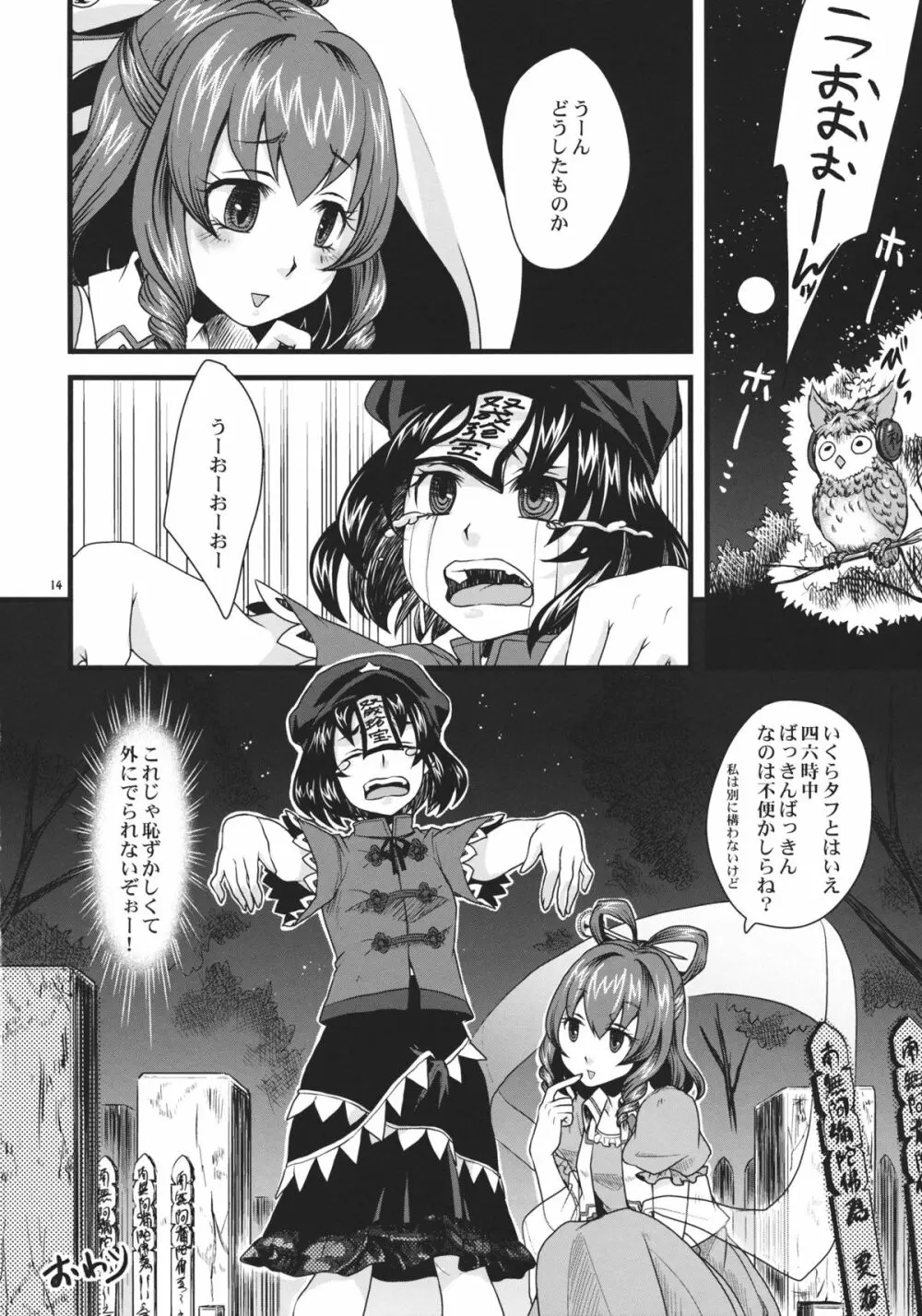 タフでカタくて素敵でしょ？ - page14