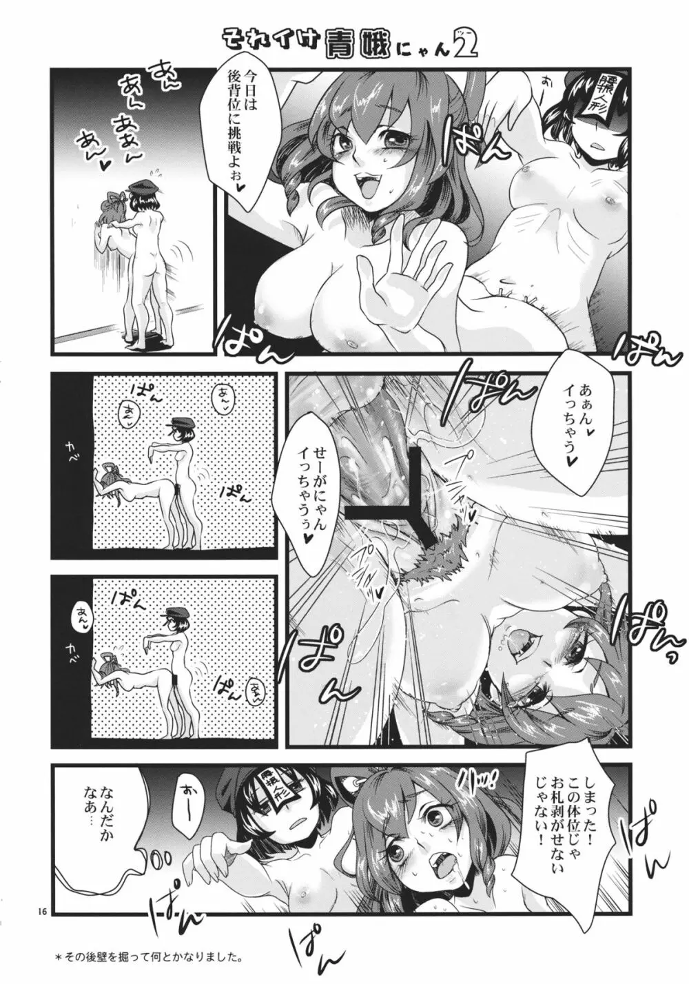 タフでカタくて素敵でしょ？ - page16