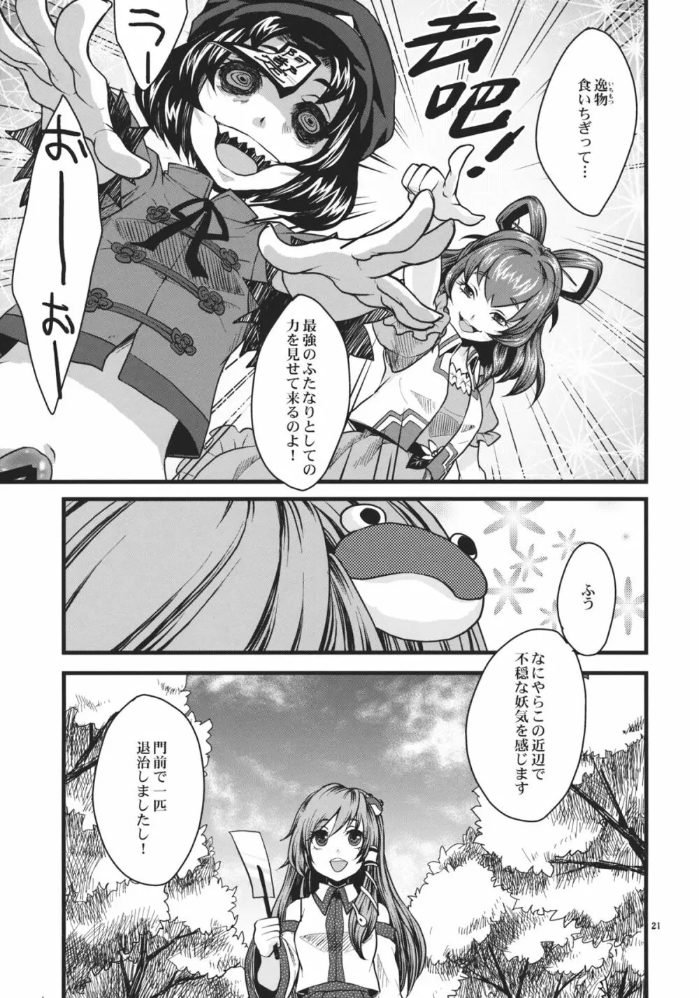 タフでカタくて素敵でしょ？ - page21