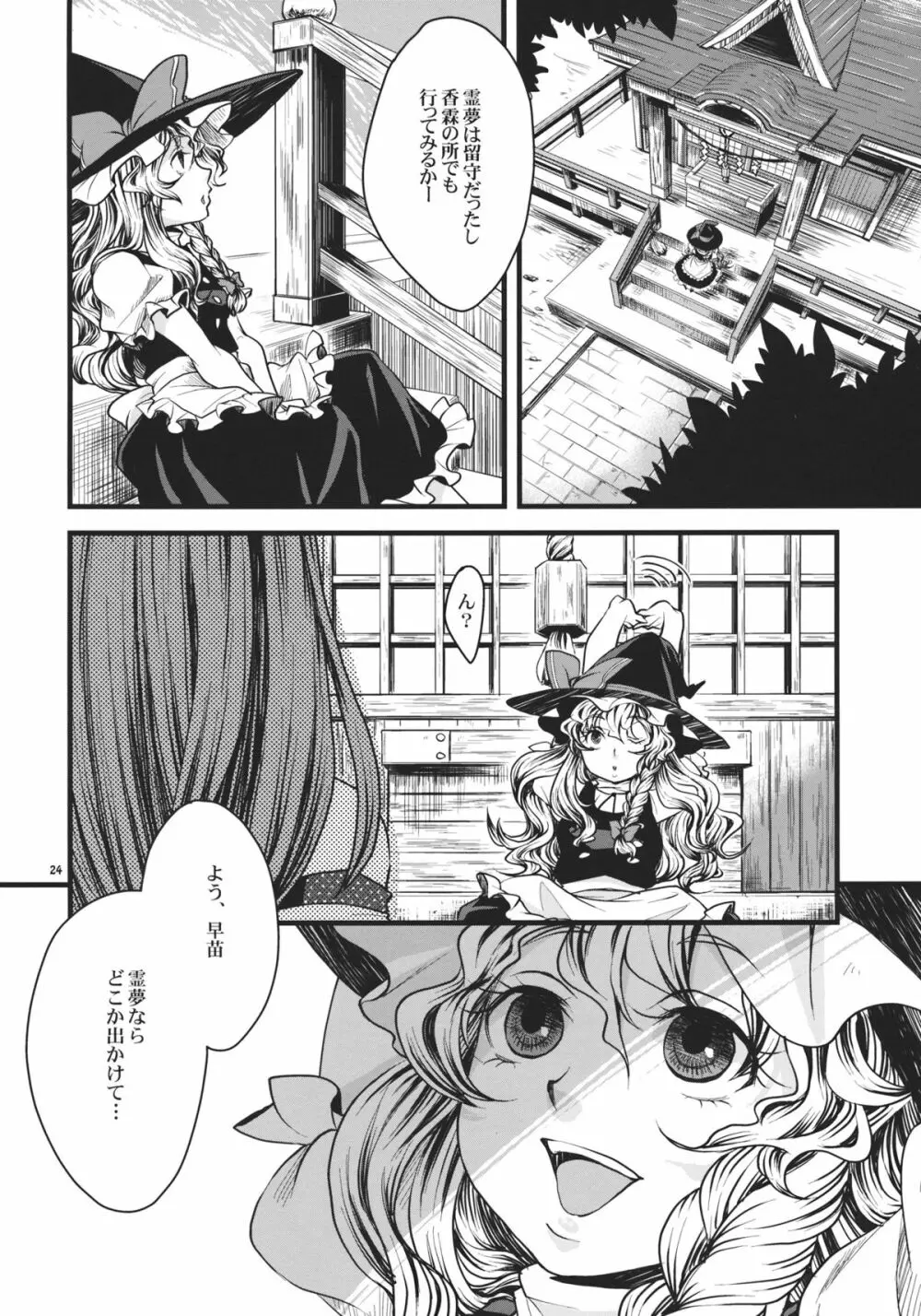 タフでカタくて素敵でしょ？ - page24