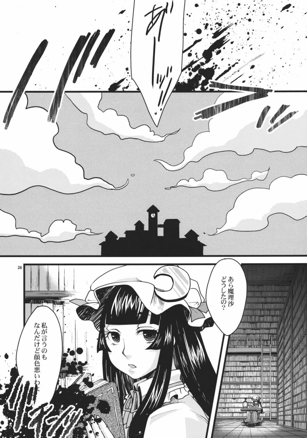 タフでカタくて素敵でしょ？ - page26