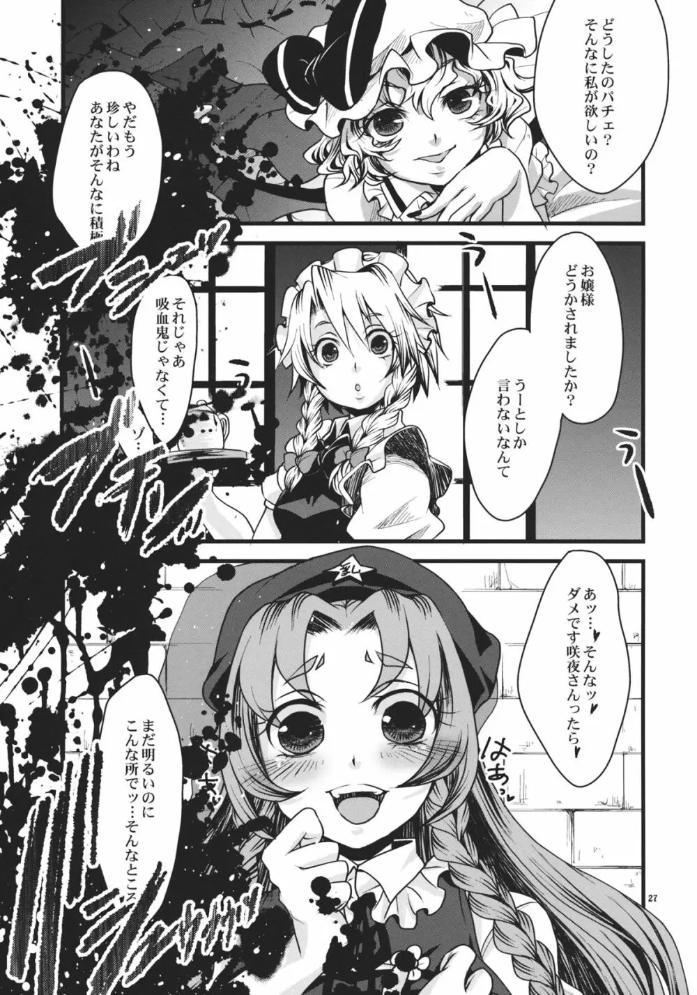 タフでカタくて素敵でしょ？ - page27