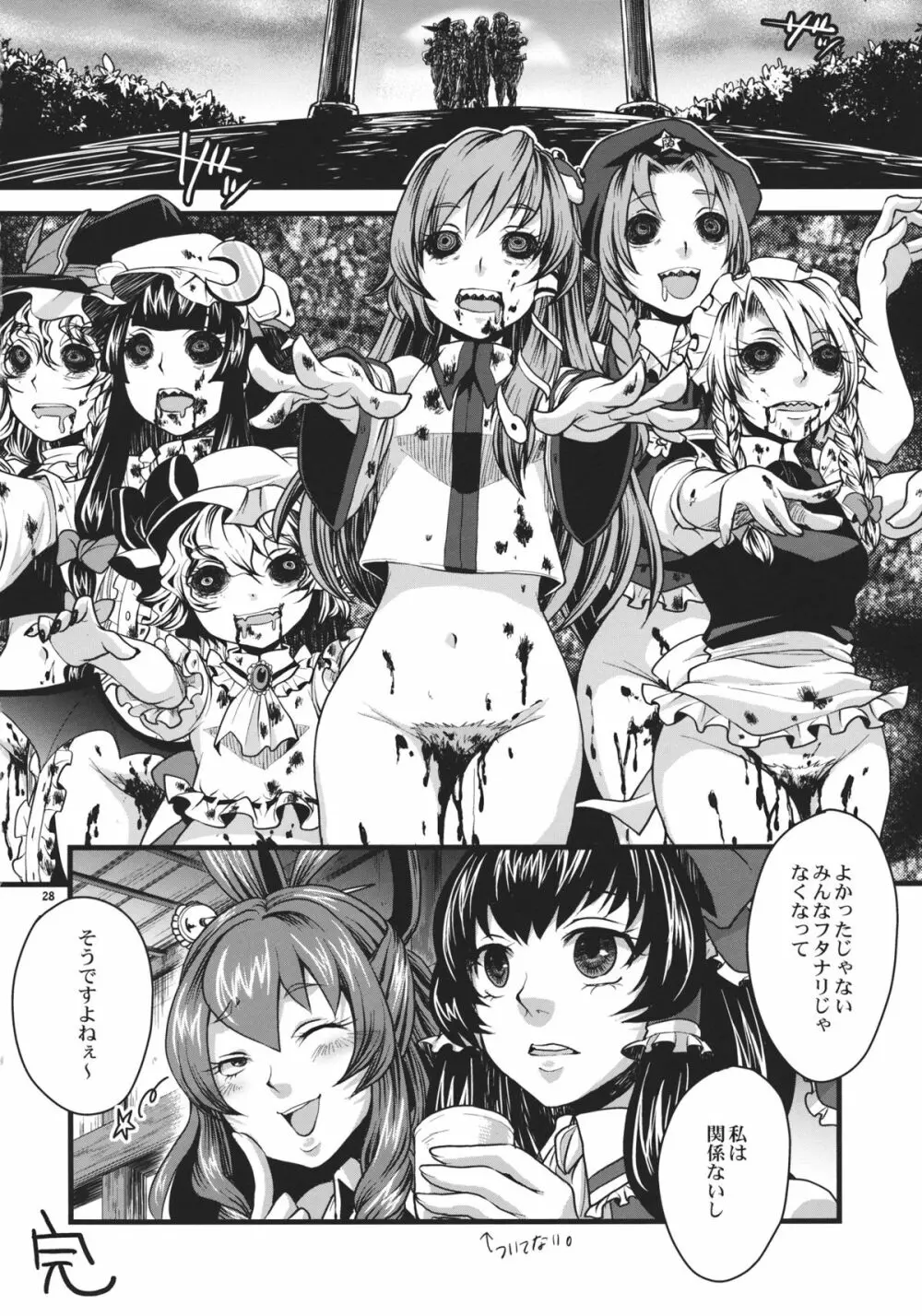 タフでカタくて素敵でしょ？ - page28