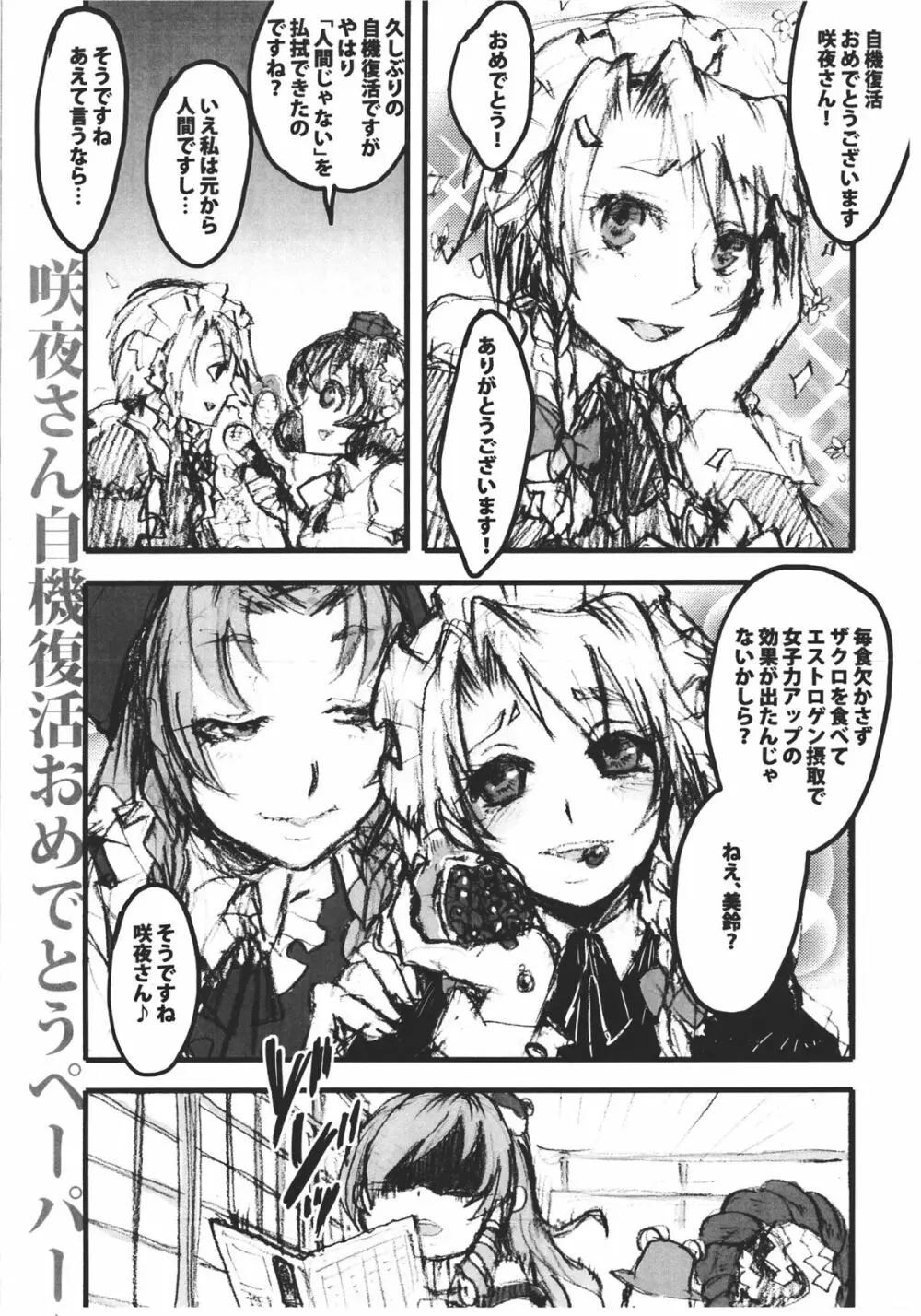 タフでカタくて素敵でしょ？ - page31