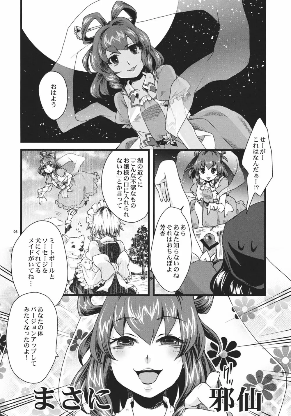 タフでカタくて素敵でしょ？ - page6