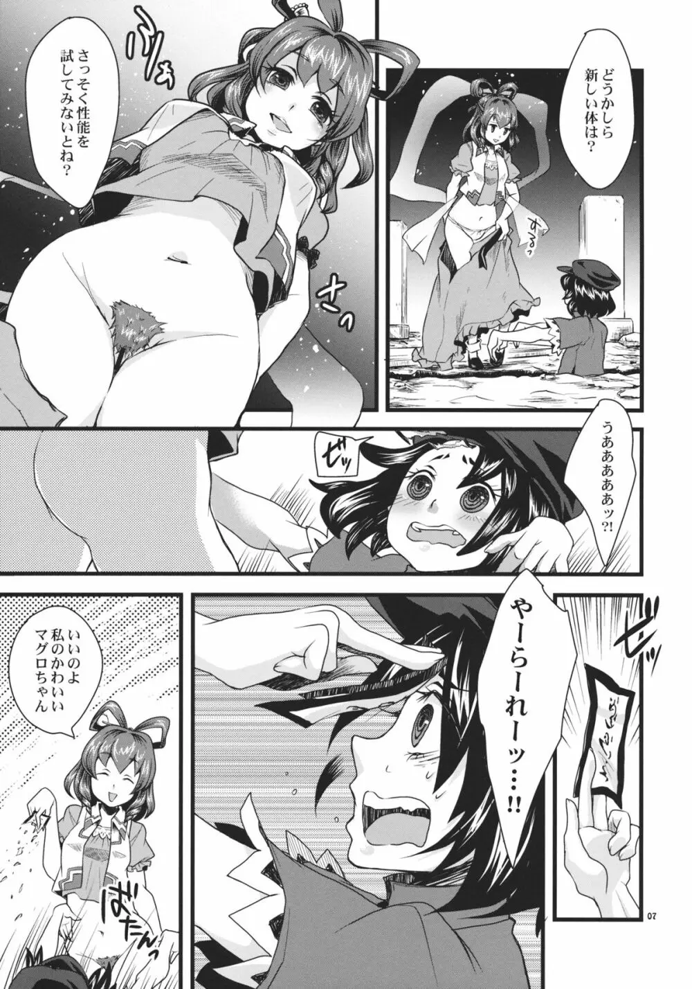 タフでカタくて素敵でしょ？ - page7