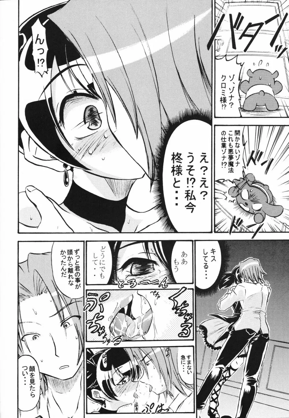 くろみー・ロミー - page7