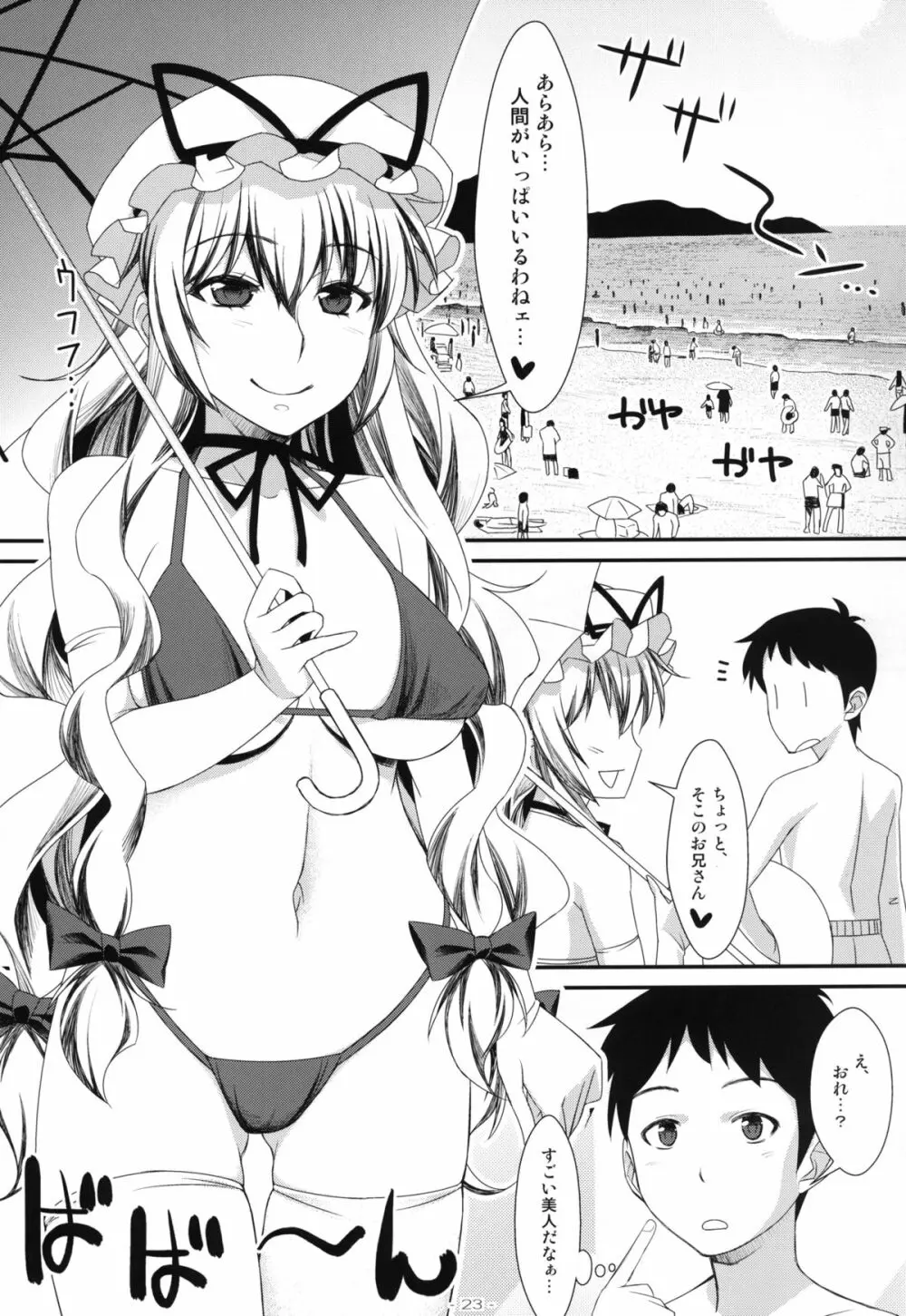 やせいのちじょがあらわれた! 総集編 - page23