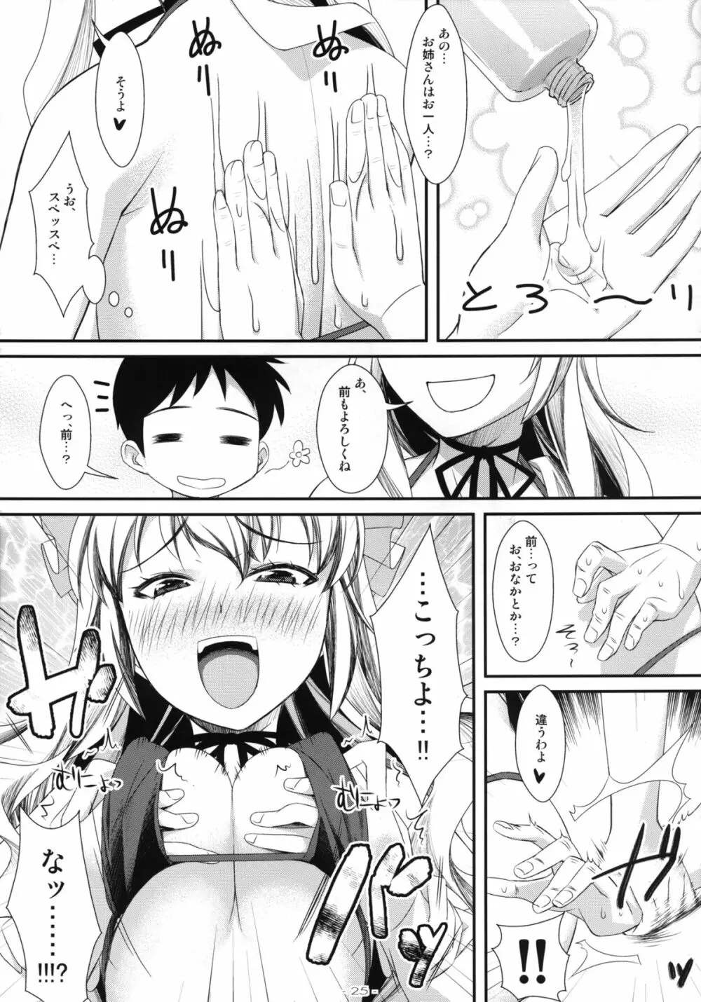 やせいのちじょがあらわれた! 総集編 - page25