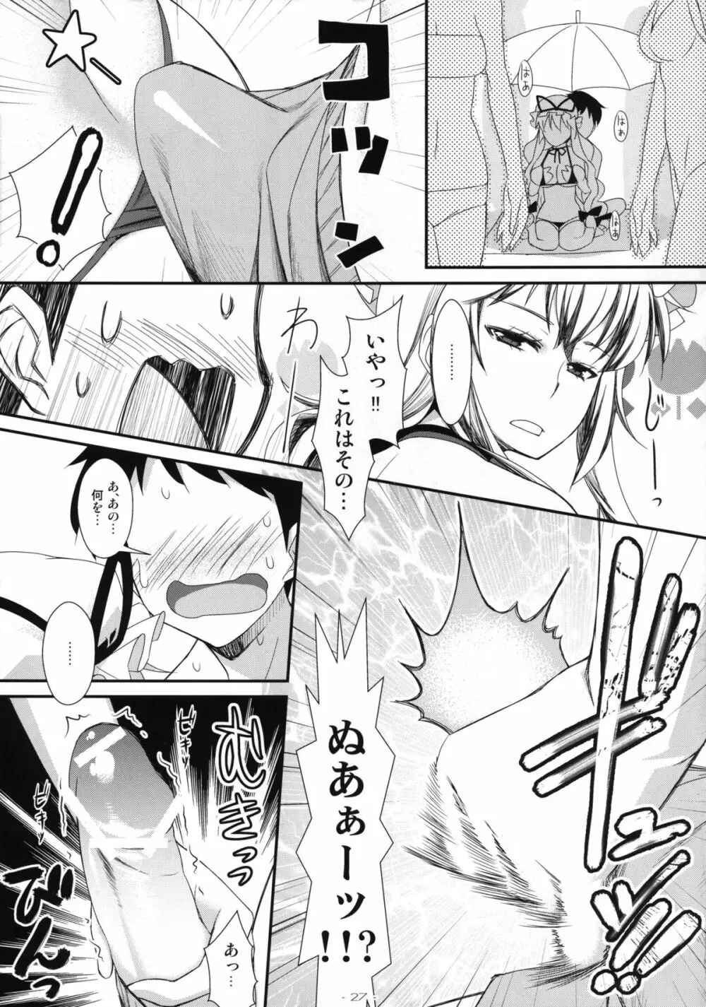 やせいのちじょがあらわれた! 総集編 - page27